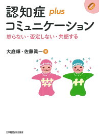 楽天市場 認知症 コミュニケーションの通販