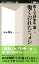 教えて鈴木先生!働くおれたちメシ