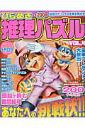 ひらめき推理パズル（4）