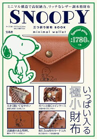 楽天市場 スヌーピー 財布 本 雑誌 コミック の通販