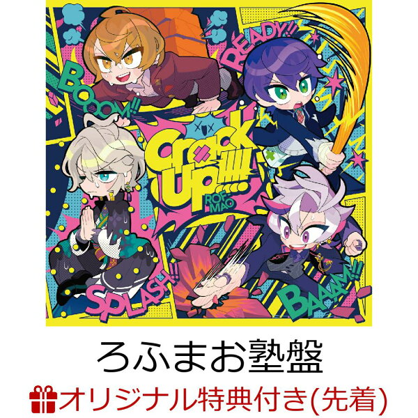 楽天ブックス: 【楽天ブックス限定条件あり特典】Crack Up!!!! (ろふま 
