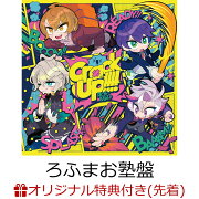楽天ブックス: 【楽天ブックス限定先着特典】Crack Up!!!! (ろふまお塾 