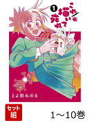 【全巻】 これ描いて死ね 1-10巻セット