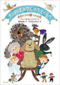 楽天市場 ネコのミヌース 絵本 児童書 図鑑 本 雑誌 コミック の通販