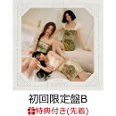 【先着特典】【クレジットカード決済限定】【シリアル対象】PHASE(初回限定盤B CD＋DVD)(応募シリアルナンバー)