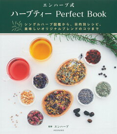 エンハーブ式　ハーブティー　Perfect　Book [ エンハーブ ]