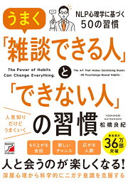 楽天ブックス: 話し方で「成功する人」と「失敗する人」の習慣 - 松橋 