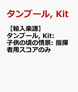 yAyz^u[, Kit: q̍̏i: wҗpXRÂ [ ^u[, Kit ]