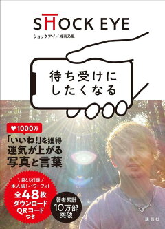 楽天ブックス 待ち受けにしたくなる 湘南乃風 Shock Eye 本