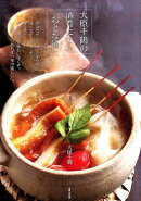 大原千鶴の酒肴になる「おとな鍋」