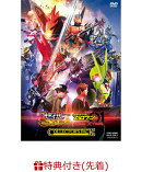 【先着特典】劇場短編 仮面ライダーセイバー 不死鳥の剣士と破滅の本/劇場版 仮面ライダーゼロワン REAL×TIME コレ…