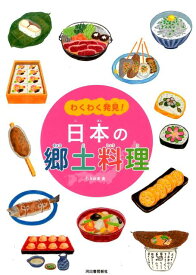 楽天市場 郷土料理 図鑑の通販