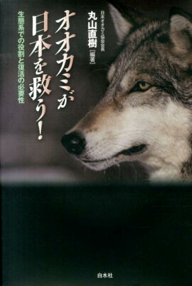 楽天ブックス 狼 その生態と歴史 平岩米吉 本