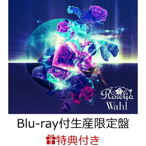 【楽天ブックス限定先着特典】【連動購入特典対象】Wahl【Blu-ray付生産限定盤】 (クリアポーチ+特典CD(ジャケット4種・収録曲は同一)) [ Roselia ]