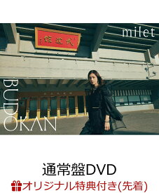 【楽天ブックス限定先着特典】milet live at 日本武道館(通常盤 DVD)(クリアポーチ) [ milet ]