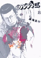 �Ƕ⥦�����ޤ��� 2