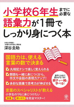楽天ブックス 小学校6年生までに必要な作文力が1冊でしっかり身につく本 安藤 英明 本