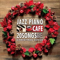 カフェで流れるジャズピアノ20 ピアノで彩る至福のクリスマスソングス