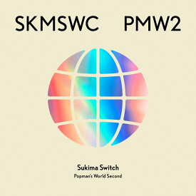 SUKIMASWITCH 20th Anniversary BEST『POPMAN'S WORLD -Second-』 [ Sukima Switch ]