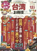 台湾お得技ベストセレクション