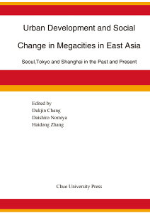 Urban Development and Social Change in Megacities in East Asia SeoulA Tokyo and Shanghai in the Past and Present iwЉȊwpp@3j [ Dukjin Chang ]