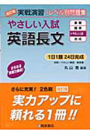 楽天市場 やさしい入試 英語長文の通販 楽天市場 やさしい入試 英語長文の通販