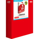 一太郎2020 10本パック