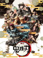 舞台「鬼滅の刃」【完全生産限定版】【Blu-ray】