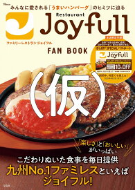 Joyfull FAN BOOK （TJMOOK）