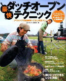 豪快ダッチオーブンテクニック