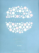 ずっと大切にしたいラブソング