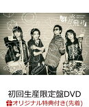 【楽天ブックス限定先着特典】DISH// ARENA TOUR 2024-2025「群青飛行」(初回生産限定盤)(オリジナルクリアポーチ)