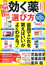 楽天ブックス 医師 薬剤師が教える効く薬の選び方 9784813083429 本