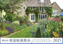 BISES英国庭園散歩コッツウォルズカレンダー（2015）