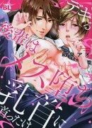 デキる後輩はメス堕ち乳首に首ったけ