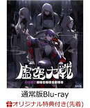 【楽天ブックス限定先着特典】剣持刀也リアルソロイベント【虚空大戦】 通常版【Blu-ray】(A4クリアファイル)