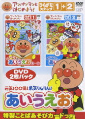 アンパンマンとはじめよう! ひらがな編 元気100倍!勇気りんりん!あいうえお