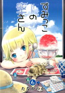 すみっこの空さん（6）