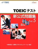 TOEICテスト新公式問題集（vol．5）