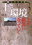 土の総合学習（3）