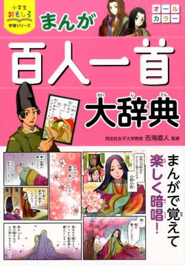 楽天ブックス Cd付き 楽しく覚える まんが百人一首 谷知子 本