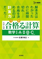 合格る計算 数学1・A・2・B［数列］・C［ベクトル］ [ 広瀬 和之 ]