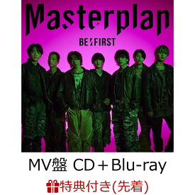 【先着特典】Masterplan (MV盤 CD＋Blu-ray＋スマプラ)(B3サイズソロポスター(全7種よりランダム1種)) [ BE:FIRST ]