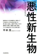 悪性新生物