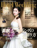 Hotel　Wedding　No．45