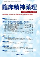 臨床精神薬理 29巻5号〈特集〉精神科薬物療法の課題：残遺症状をどう捉え、どう克服するか