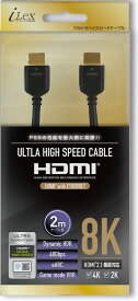 8K HDR 【HDMI2.1 認証取得ケーブル】『HDMI 2.1 ケーブル(2m)』