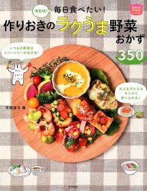楽天市場 つくりおきラクうまおかずの通販