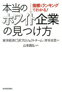 本当のホワイト企業の見つけ方