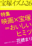 宝塚イズム26